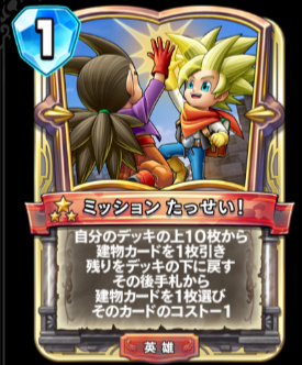 DQ：「ドラゴンクエスト ライバルズ」第10弾「破壊と創造の