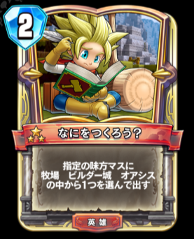 DQ：「ドラゴンクエスト ライバルズ」第10弾「破壊と創造の