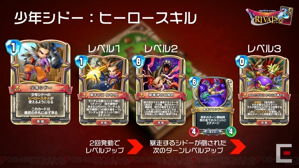 ドラゴンクエストライバルズ 第10弾　少年シドー DQライバルズ』少年シドーが参戦 - 電撃オンライン