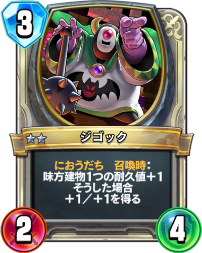 DQ：「ドラゴンクエスト ライバルズ」第10弾「破壊と創造の