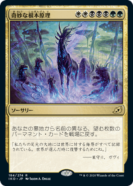 【ご確認用】イコリア 拡張アート 常智のリエール 日本語 1枚　MTG MTG：「イコリア：巨獣の棲処」Part.5（多色） - Spring's Diary