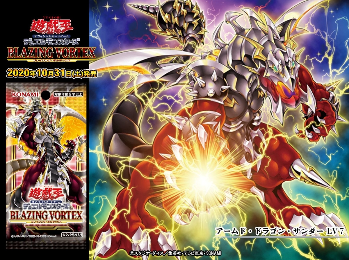 BLAZING VORTEX」Part.3（アームド・ドラゴン編） - Spring's Diary