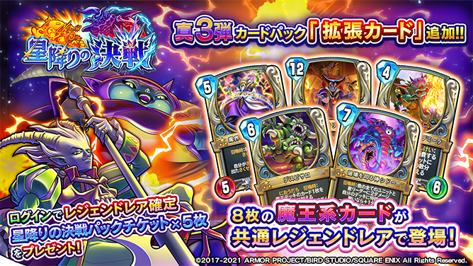 DQ：「ドラゴンクエスト ライバルズ エース」真3弾「拡張カード」Part