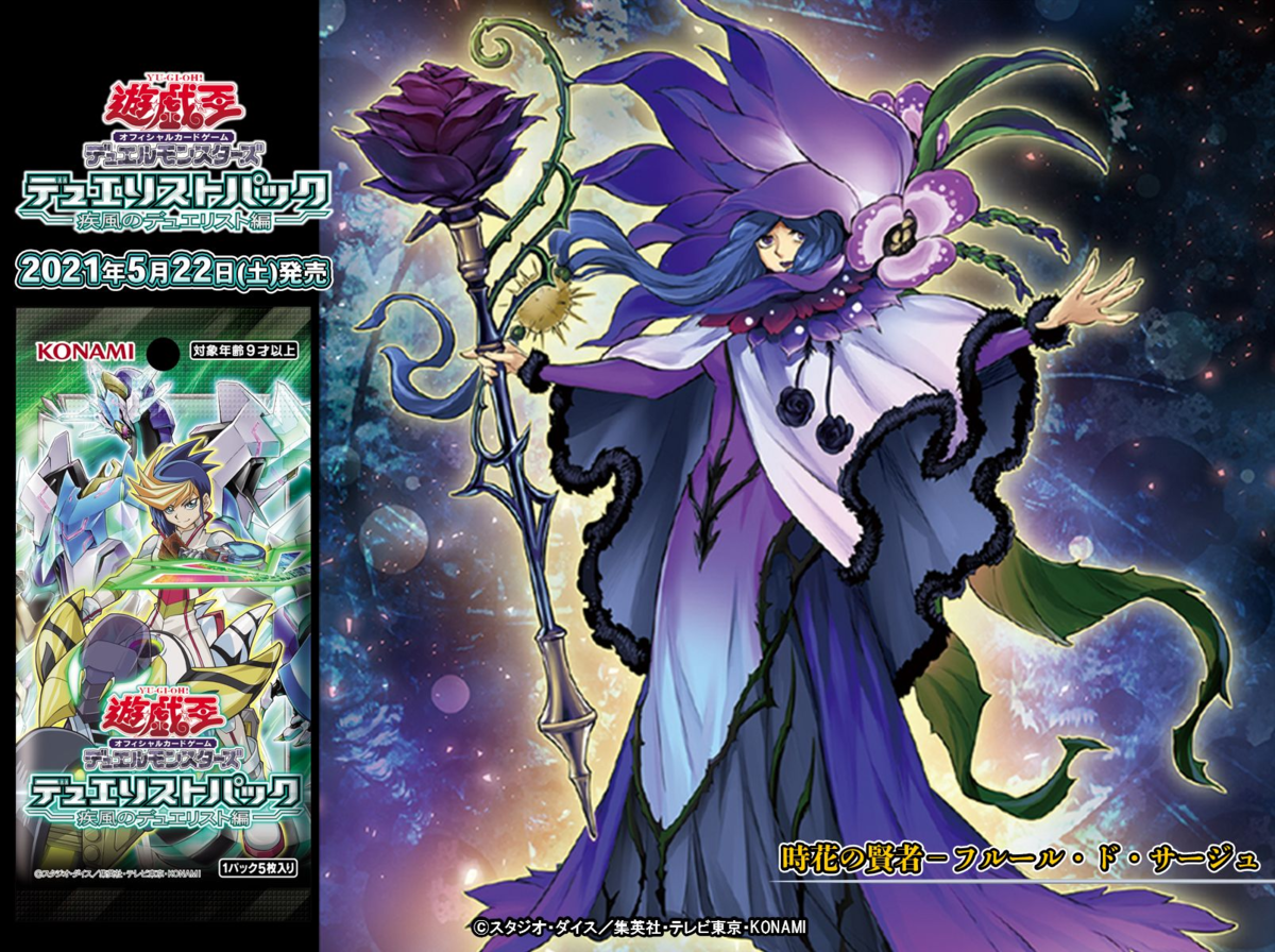DUELIST PACK -疾風のデュエリスト編-」Part.4（フルール編 