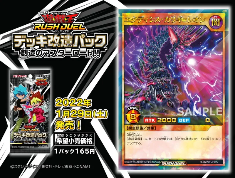 ラッシュデュエル「デッキ改造パック 創造のマスターロード