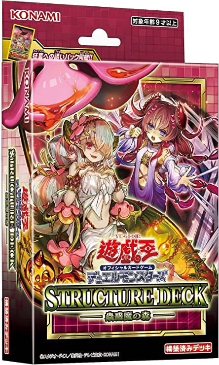 STRUCTURE DECK -蟲惑魔の森-」Part.1（新カード） - Spring's Diary