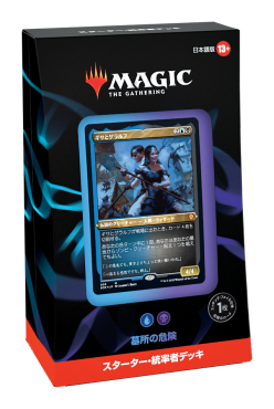 MTG：「スターター・統率者デッキ」（青黒） - Spring's Diary