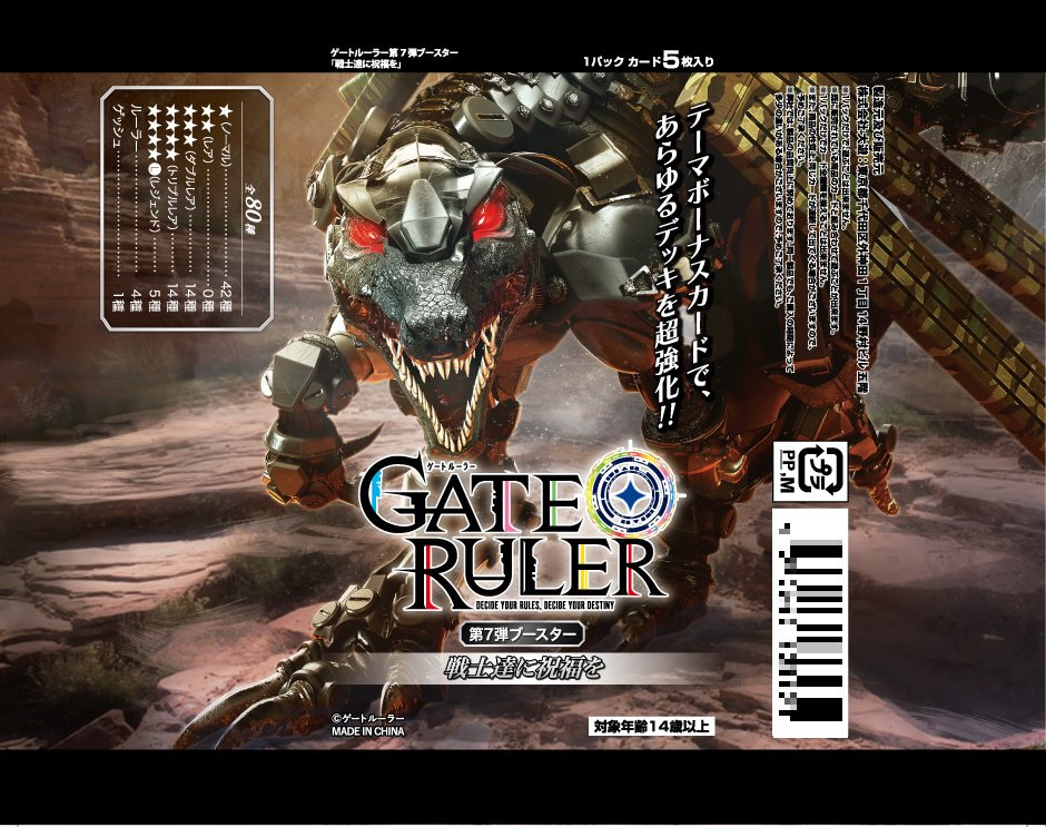ゲートルーラー　マグナ　4枚 ゲートルーラー マグナ 4枚 （ゲートルーラー / GateRuler on X