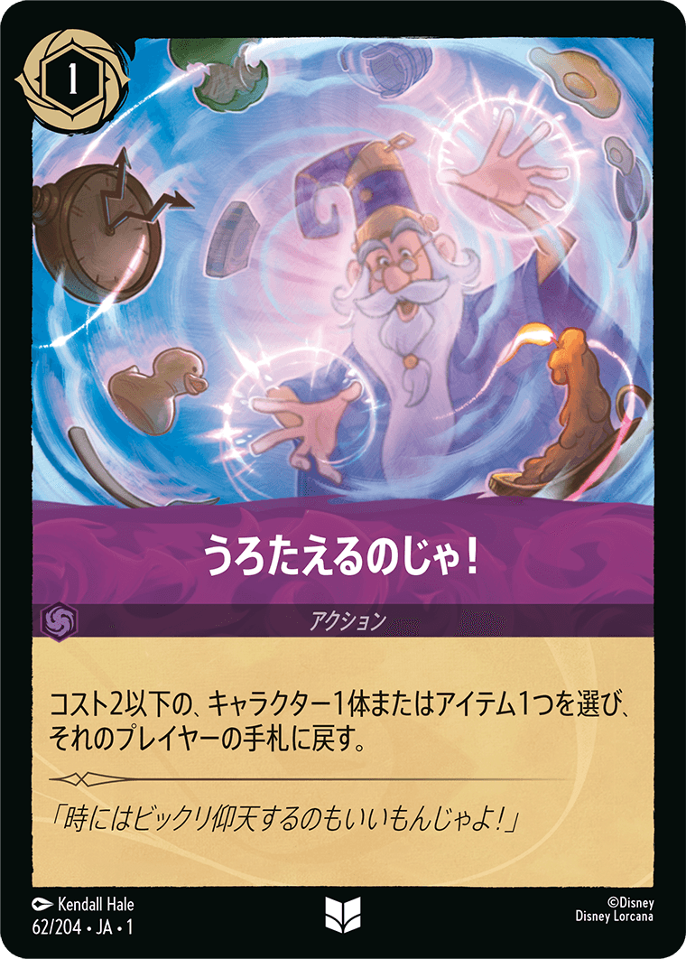ディズニーロルカナ：第1弾環境 使用デッキメモ（ルビー