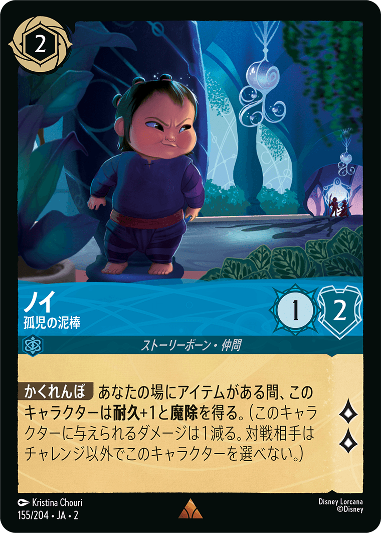 ディズニー・ロルカナ：第2弾「フラッドボーンの渾沌