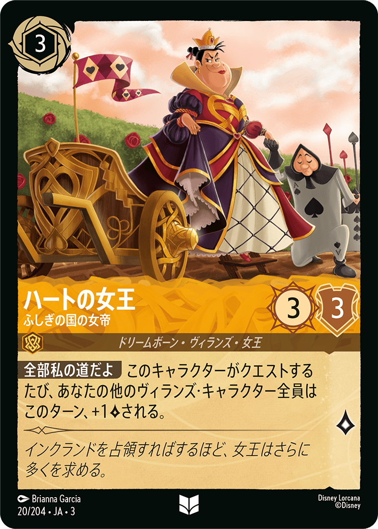 ディズニー　ロルカナ　ノーマル　3000枚 ディズニー ロルカナTCG 125/204・JA・3 小型ロケット