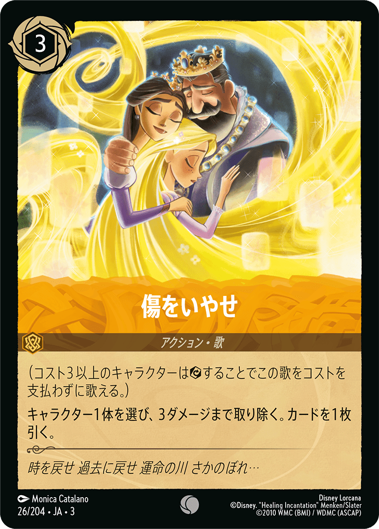 ディズニー・ロルカナ：第3弾「インクランド探訪」（アンバー2