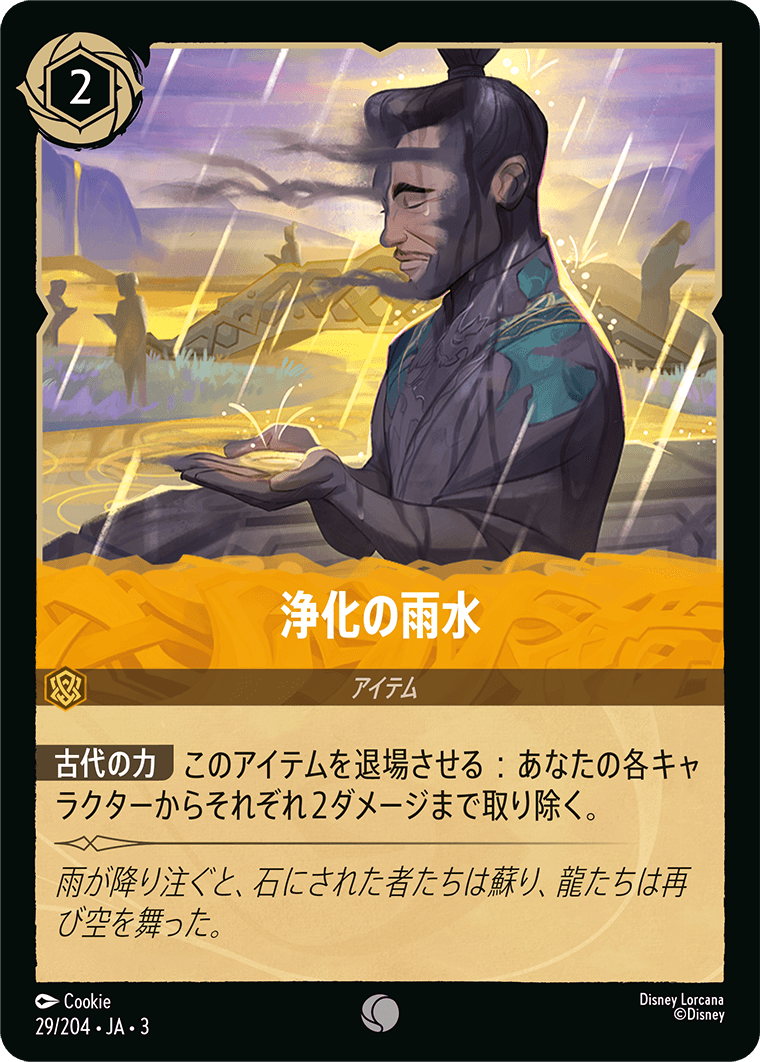 ディズニー　ロルカナ　ノーマル　3000枚 ディズニー ロルカナTCG 125/204・JA・3 小型ロケット