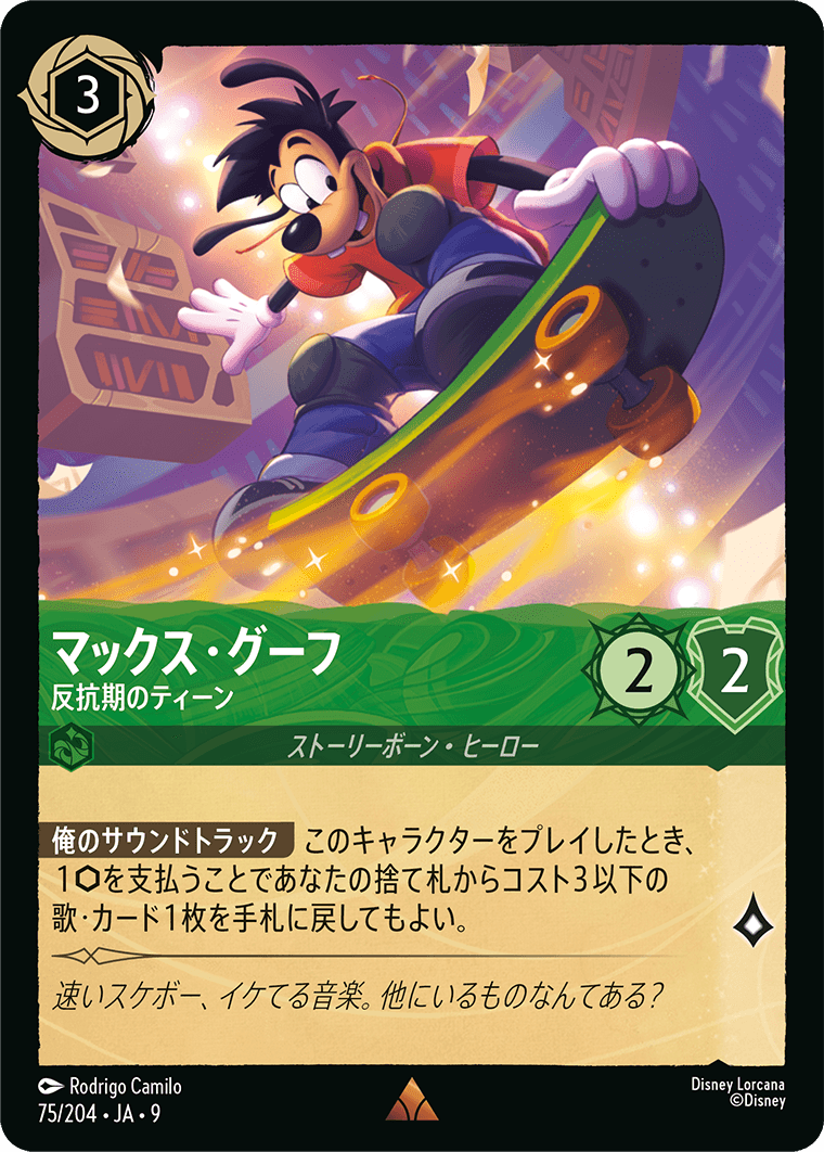ディズニー・ロルカナ：第8弾「ジャファーの王権」（FABLED 物語の
