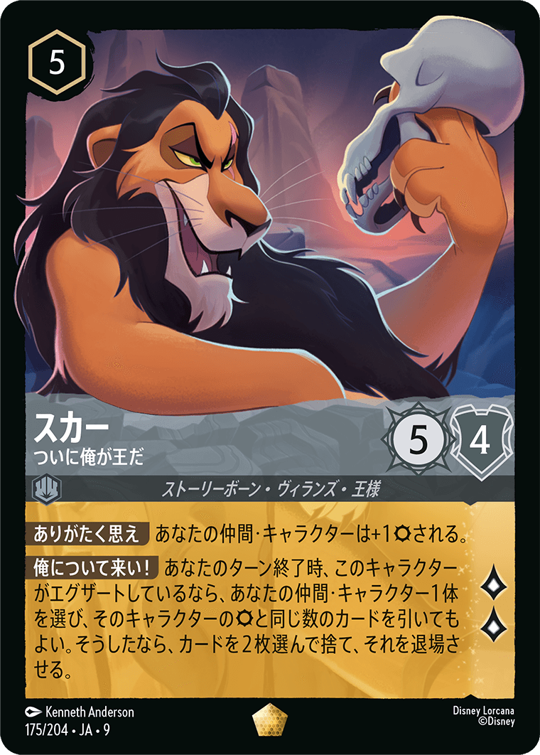 ディズニー・ロルカナ：第8弾「ジャファーの王権」（FABLED 物語の