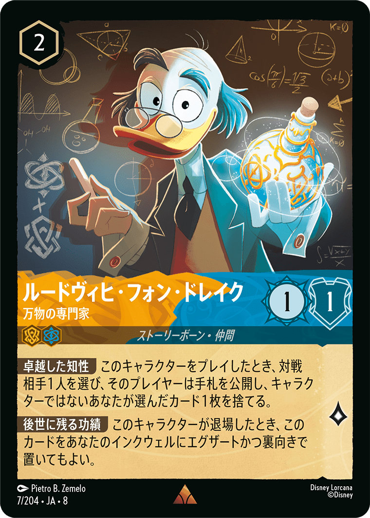 ディズニー・ロルカナ：第8弾「ジャファーの王権」（デュアルインク