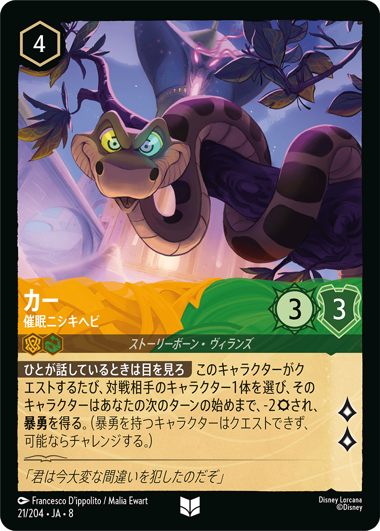 ディズニー・ロルカナ：第8弾「ジャファーの王権」（デュアルインク