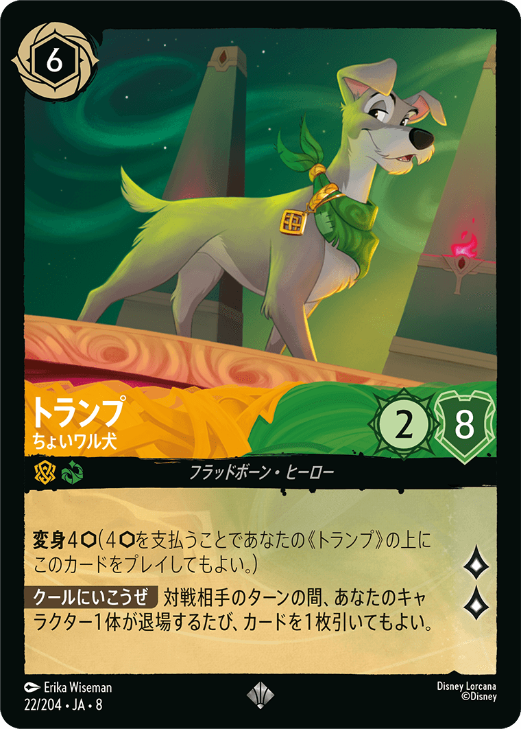ディズニー・ロルカナ：第8弾「ジャファーの王権」（デュアルインク