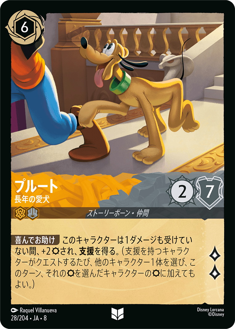 ディズニー・ロルカナ：第8弾「ジャファーの王権」（デュアルインク