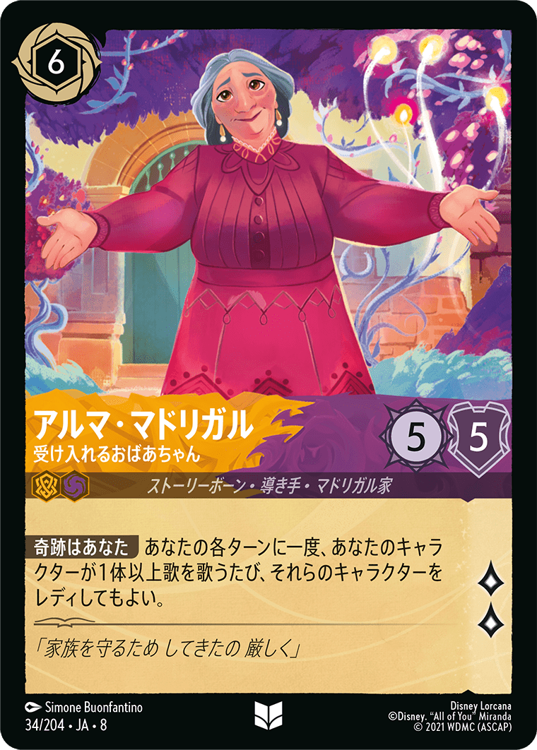【Disney ロルカナ】 ジャファーの王権 トローブ 第8弾 第8弾「ジャファーの王権」日本語版収録カードまとめ – ディズニー