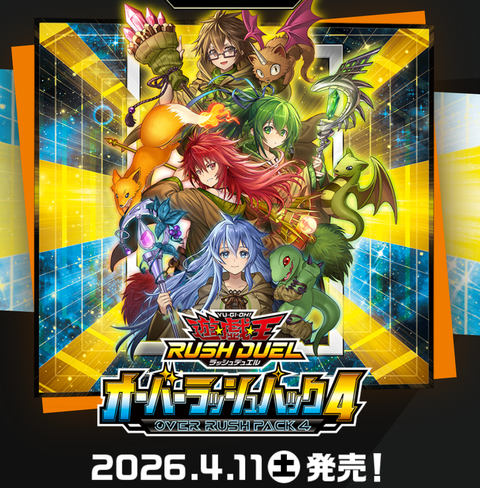 ラッシュデュエル：「オーバーラッシュパック4」Part.3（スーパーレア
