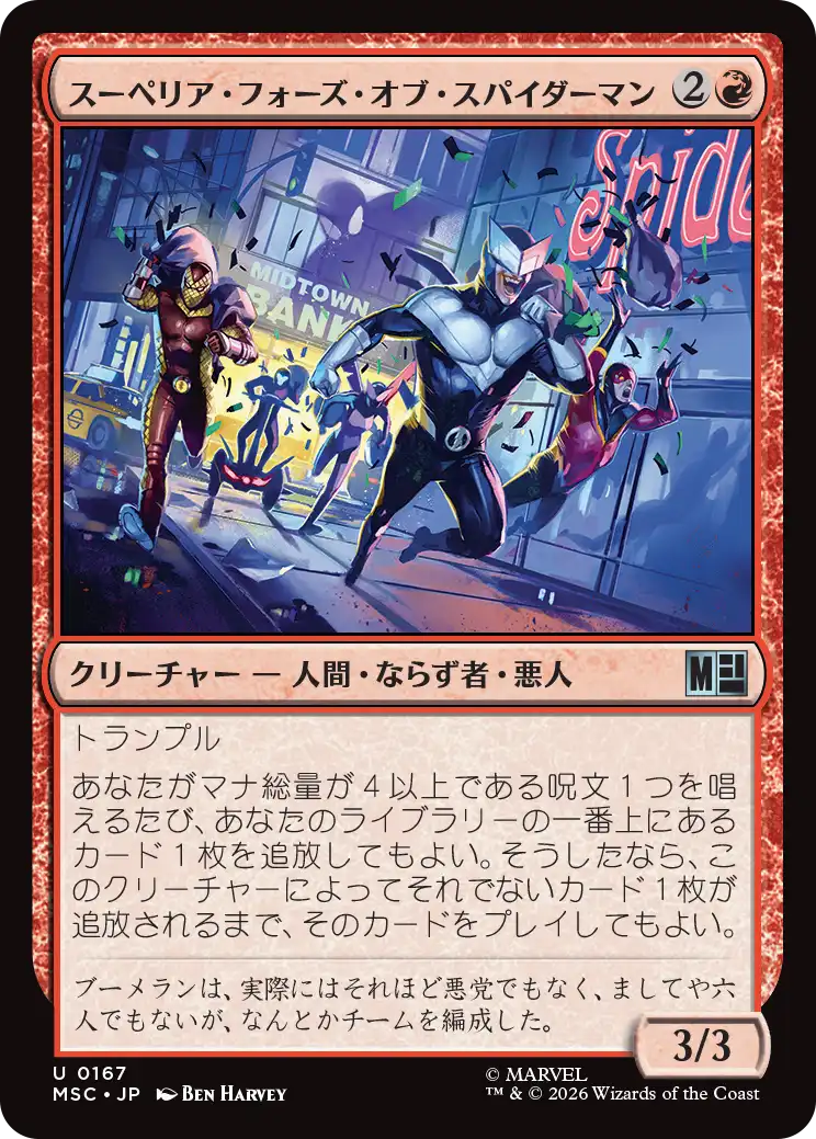 MTG：「マーベル・スーパー・ヒーローズ」統率者デッキ（青黒赤