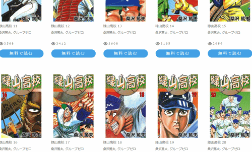 緑山高校を読む - ネット弁慶Bのブログ