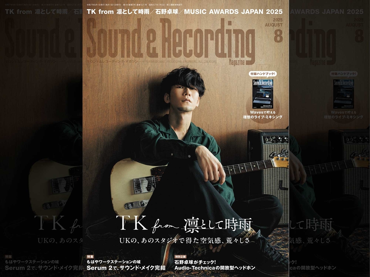 Sound & Recording Magazine 2025年8月号 トップ
