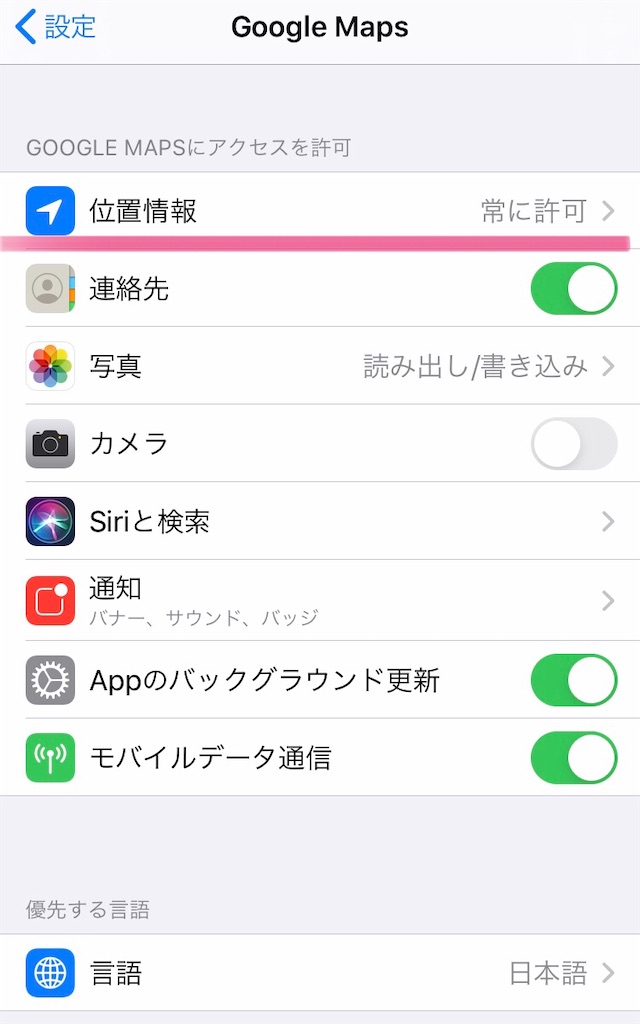 位置情報共有 Google マップで手軽に位置情報を共有 アプリがあればすぐできます アタマの中は花畑