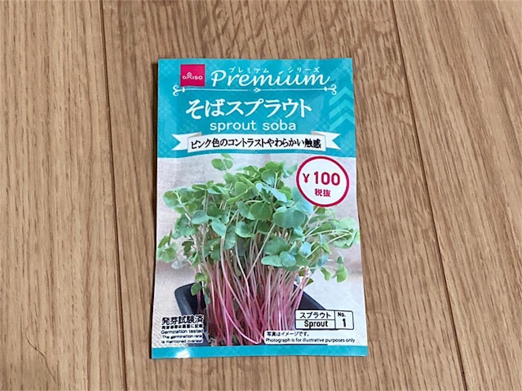 そば ダイソーのそばスプラウトを育ててみました アタマの中は花畑