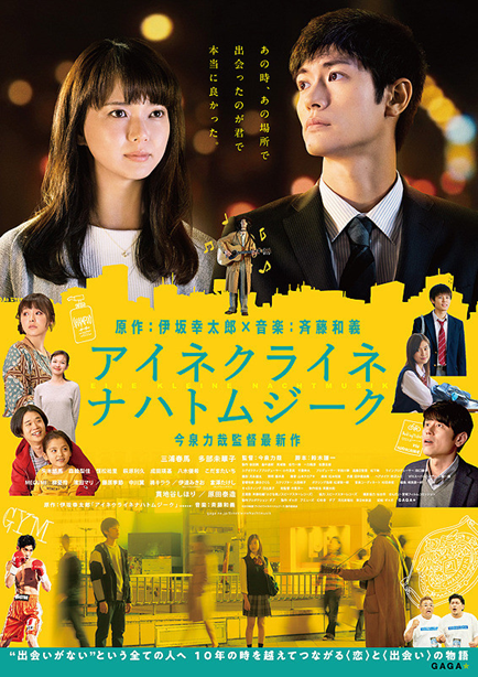 アイネクライネナハトムジーク 19 普通でいい あなたに会えてよかった 映画って人生 アイネクライネナハトムジーク 19 普通でいい あなたに会えてよかった 映画って人生