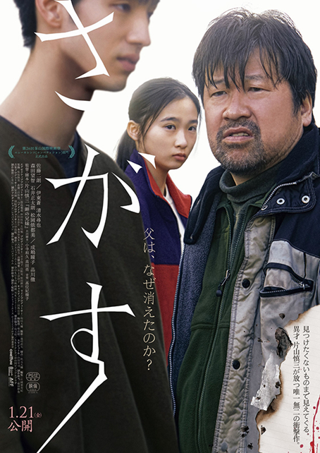 さがす 21 映画って人生