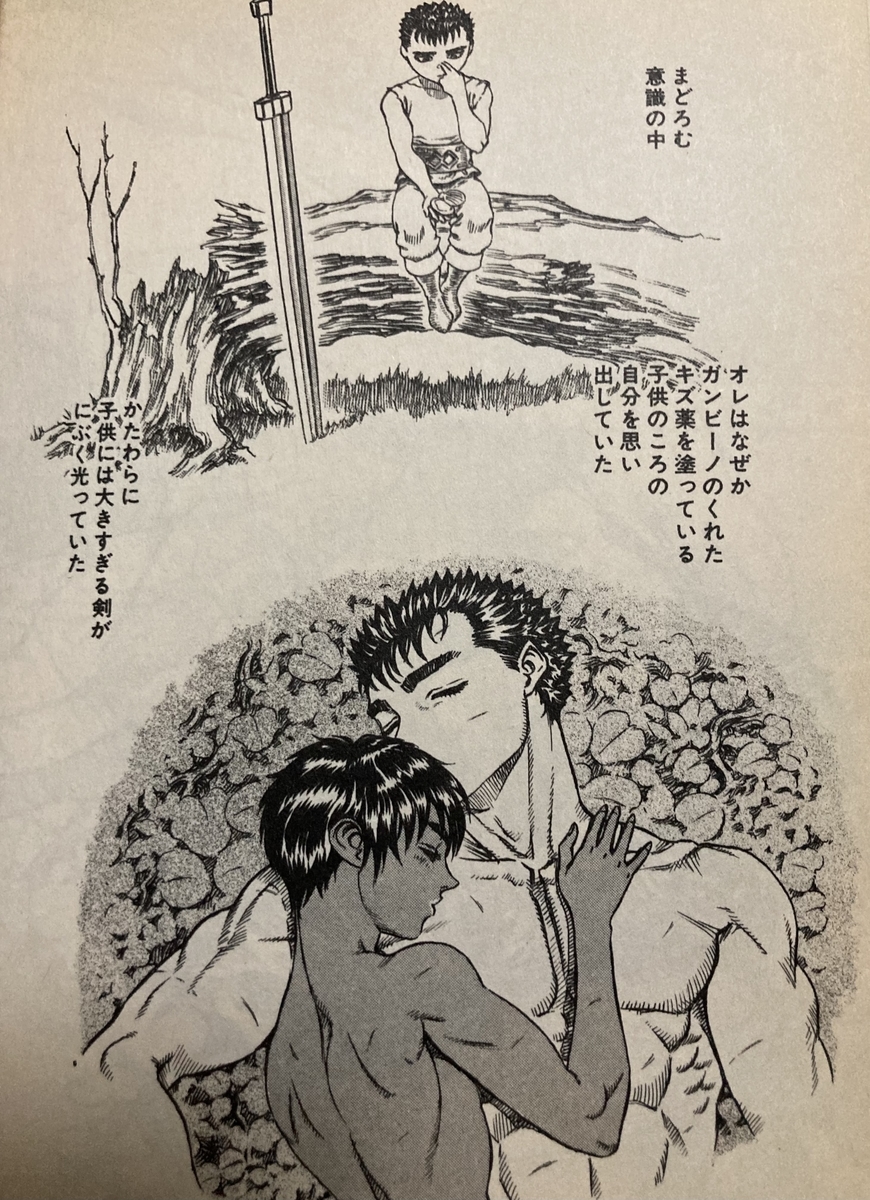 ベルセルクを精神分析で雑に解説する 菊乃門接楠