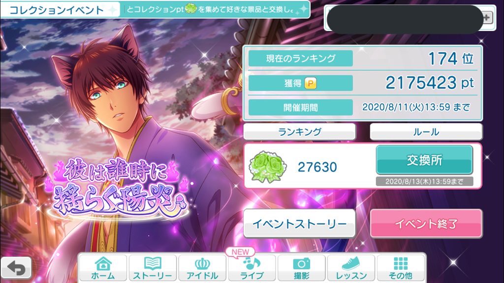 俳優オタクが推しに応援されてソシャゲイベを爆走したはなし 蛍火オタクの日記