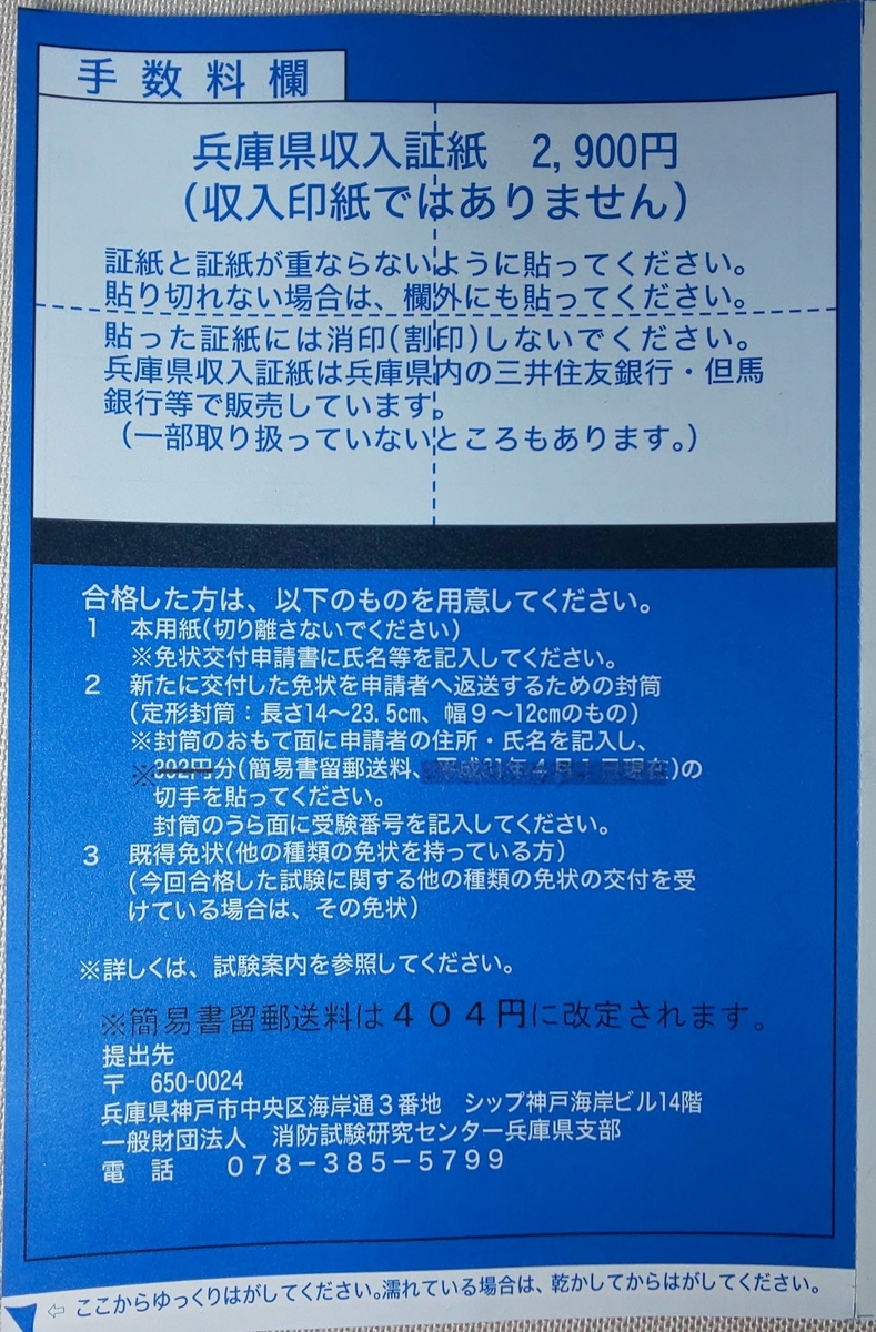 結果通知書到着 消防設備士甲種5類 趣味の資格