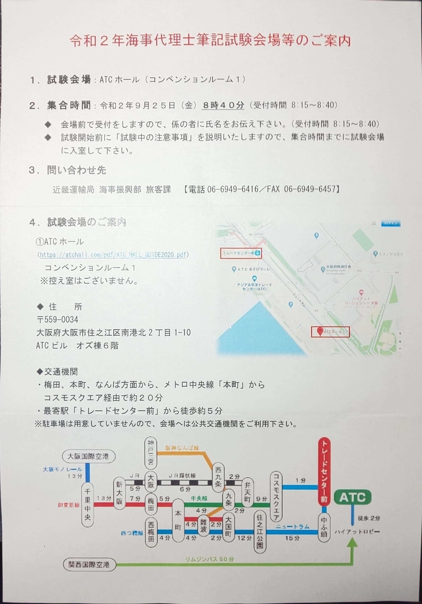 受験票到着 令和2年度海事代理士試験 趣味の資格