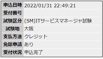 令和4年度春期情報処理技術者試験出願 Itサービスマネージャ試験 趣味の資格