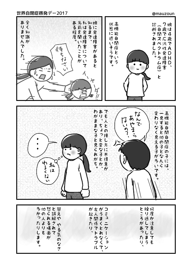 世界自閉症啓発デー17 マンガ蒲田家 世界自閉症啓発デー17 マンガ蒲田家