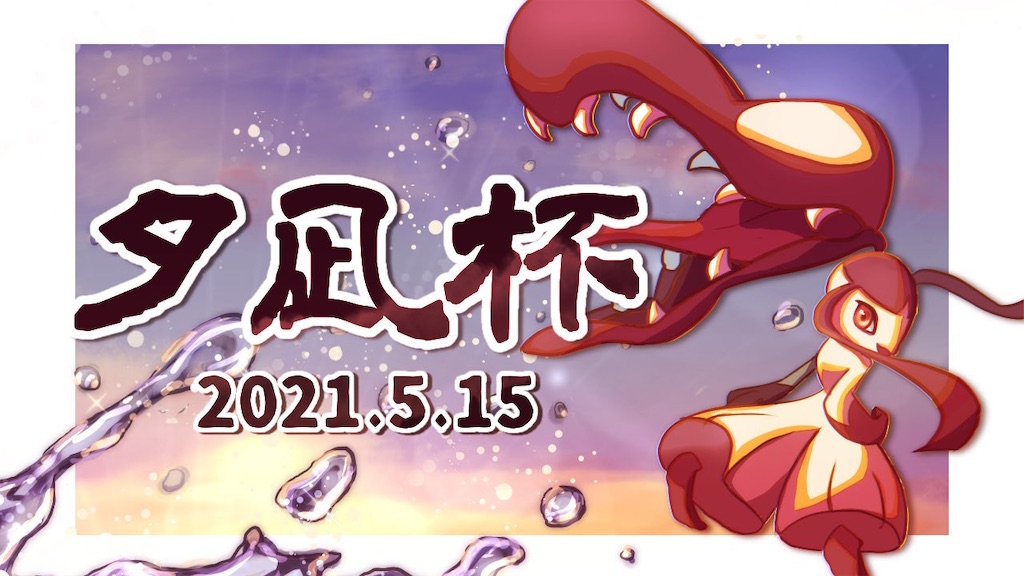 f:id:mawile-nagi:20210413114535j:image