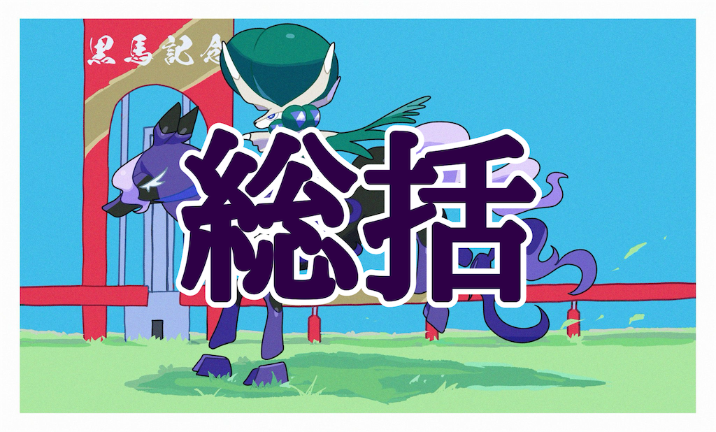 f:id:mawile-nagi:20231205093338p:image