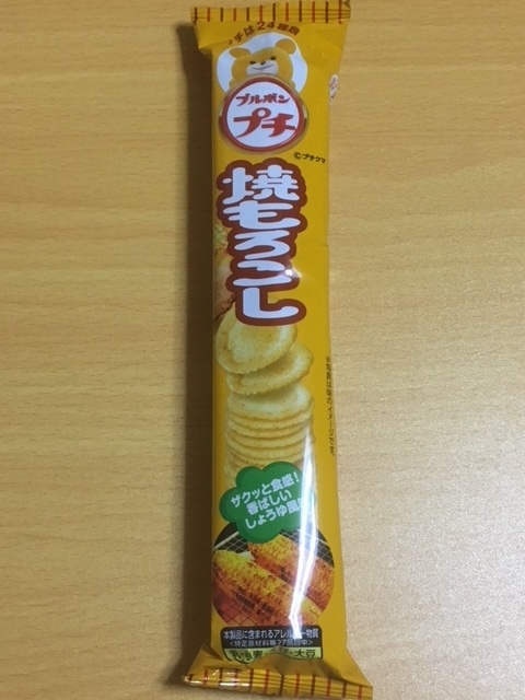 ブルボンの プチ 焼もろこし を食べてみたよん まったり 観察 ブルボンの プチ 焼もろこし を食べてみたよん まったり 観察