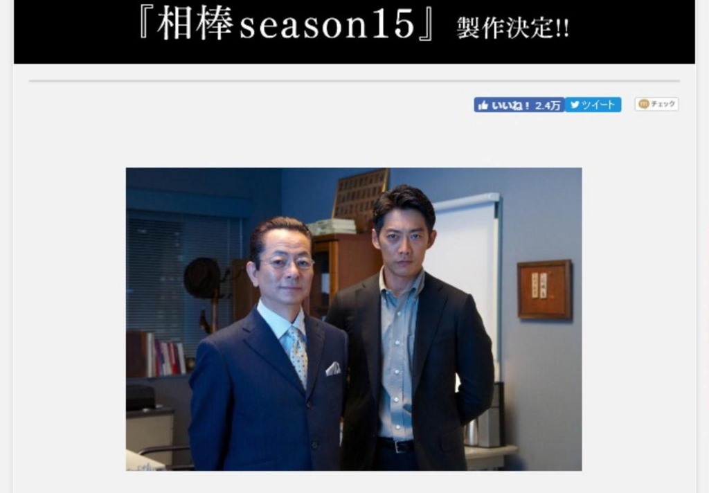 相棒１５ の概要 芸能のチャンネル フジテレビ