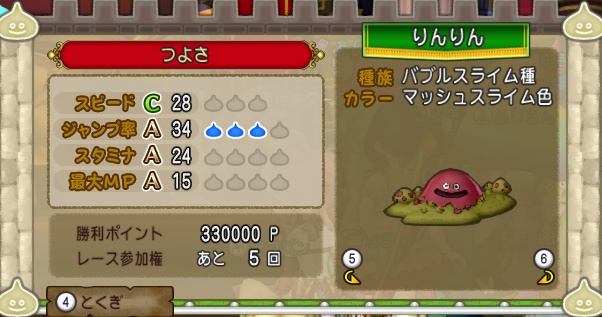 スライムレース にバブルスライムで参加してみましたよ ドラクエ10 ドラクエ10好きのミルクでミルクティドラクエ 金策ブログ