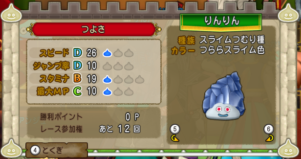 スライムつむりでスライムレース参戦してみましたよ ドラクエ10 ドラクエ10好きのミルクでミルクティドラクエ 金策ブログ スライムつむりでスライムレース参戦してみましたよ ドラクエ10 ドラクエ10好きのミルクでミルクティドラクエ 金策ブログ