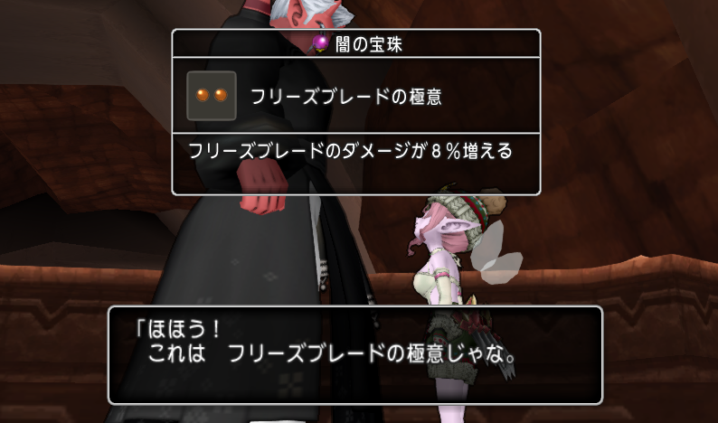 気まぐれな追撃 と フリーズブレードの極意 宝珠とってきましたよ ドラクエ10好きのミルクでミルクティドラクエ 金策ブログ 気まぐれな追撃 と フリーズブレードの極意 宝珠とってきましたよ ドラクエ10好きのミルクでミルクティドラクエ 金策ブログ