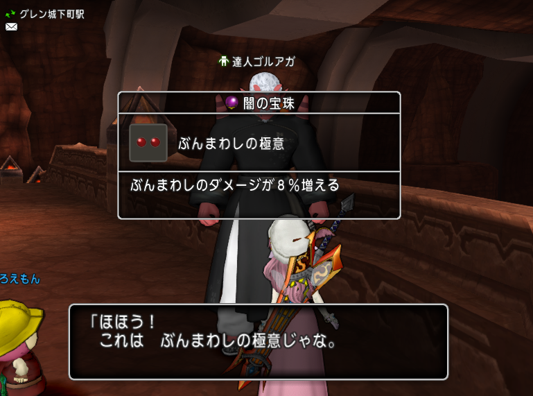 ぶんまわしの極意 の宝珠取りにいってきましたよ ドラクエ10好きのミルクでミルクティドラクエ 金策ブログ