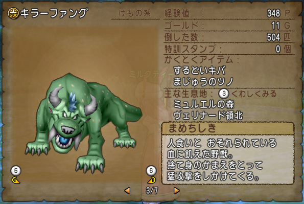 金策 まじゅうのツノ を採りにキラーファングを狩ってきましたよ ドラクエ10好きのミルクでミルクティドラクエ 金策ブログ