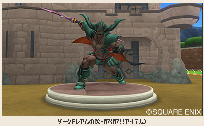 報酬の ダークドレアムの像 庭 がいい感じ 討伐イベント ドラクエ10好きのミルクでミルクティドラクエ 金策ブログ