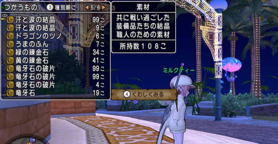 時給60万ｇ サポといく竜牙石金策ヘルジュラシック ドラクエ10好きのミルクでミルクティドラクエ 金策ブログ