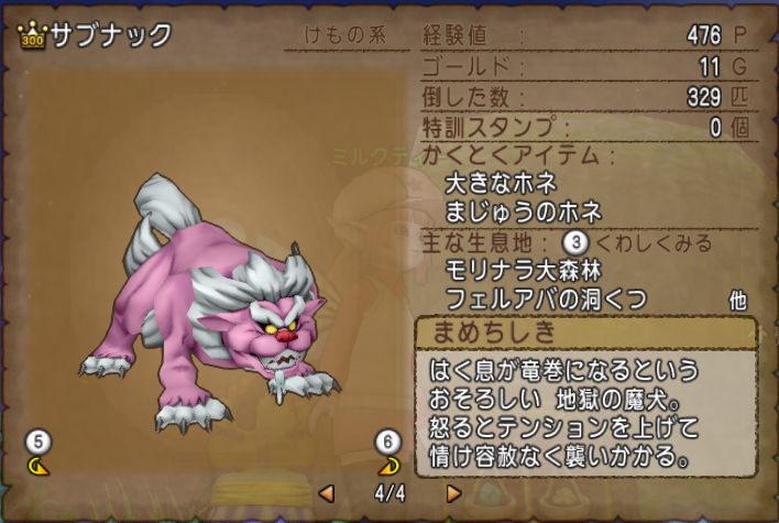大きなホネ 金策でサブナックを狩ってきましたよ ドラクエ10好きのミルクでミルクティドラクエ 金策ブログ